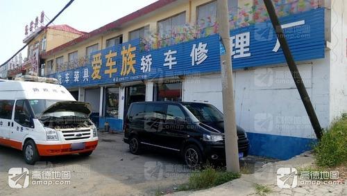 爱车族轿车修理厂(柏坡西路店)
