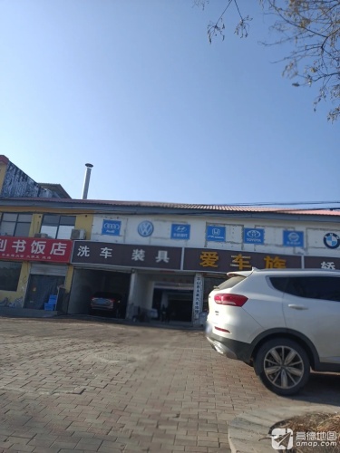 爱车族轿车修理厂(柏坡西路店)