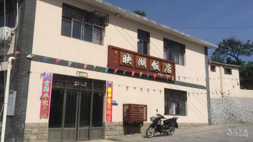 西柏坡映湖饭店