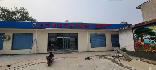正定县里双店兽医院