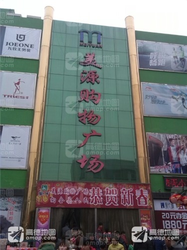 美源购物广场
