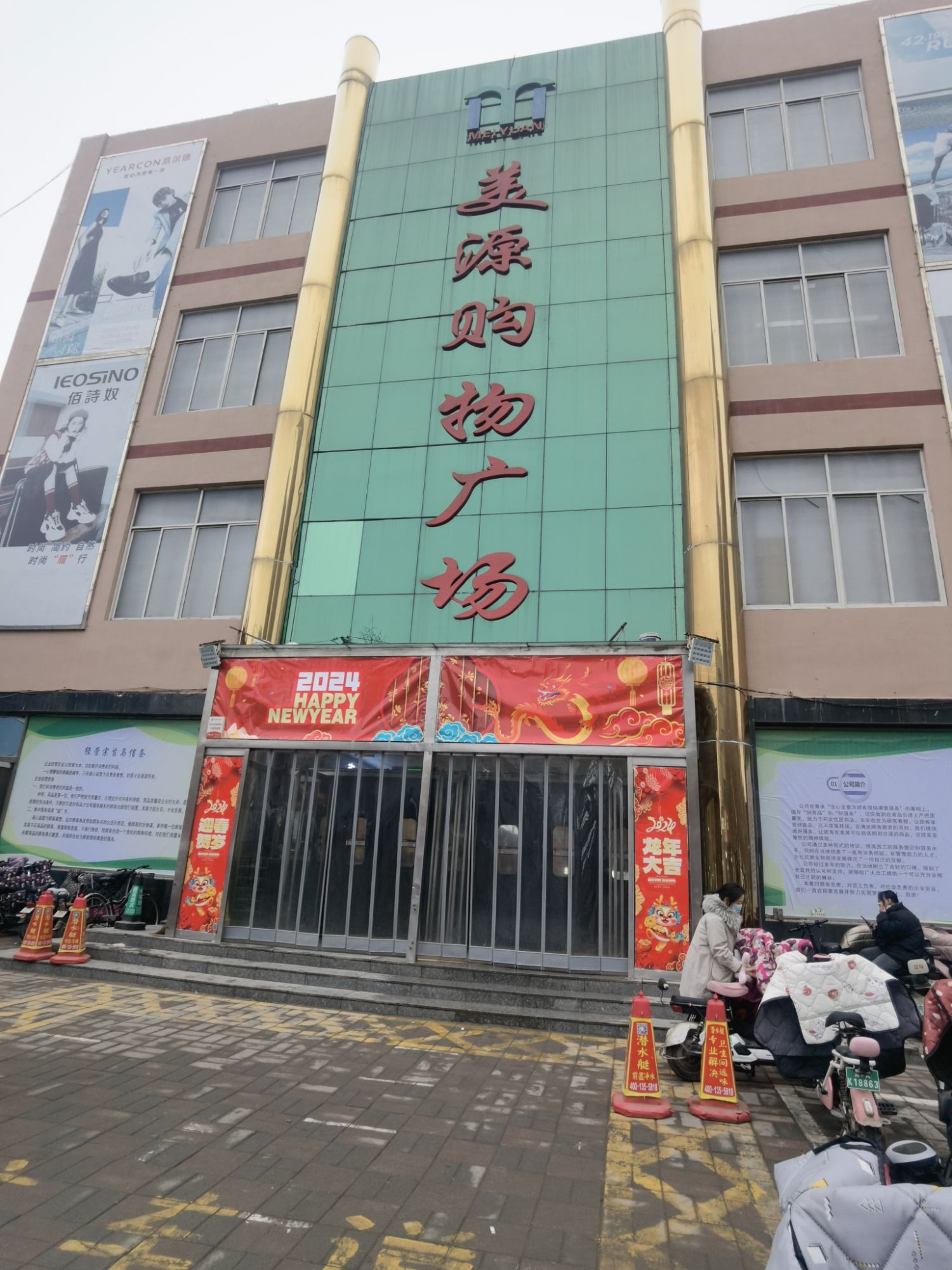 美源购物广场
