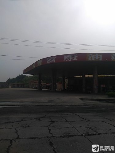 天誉富康能源加油站