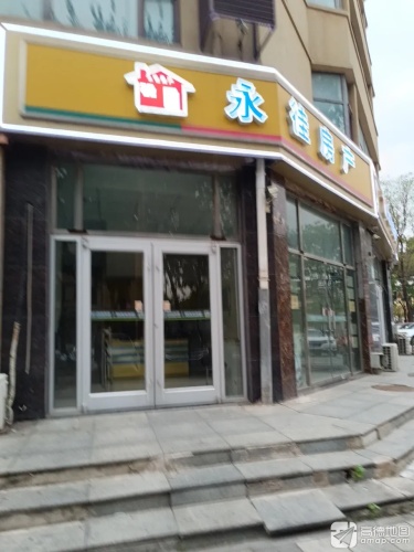 永佳房产(维明北大街店)