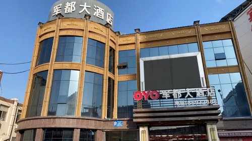 石家庄军都大酒店