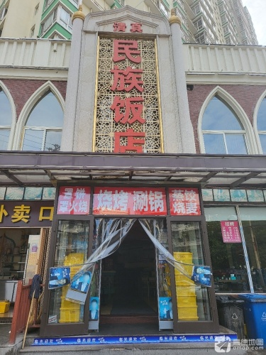 民族饭店(清真寺街店)