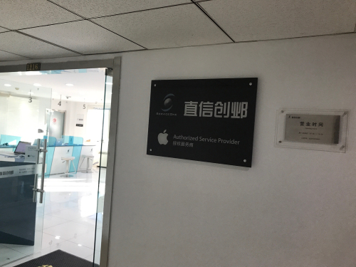 Apple授权服务商(直信创邺石家庄东方大厦店)