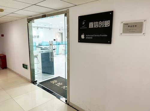 Apple授权服务商(直信创邺石家庄东方大厦店)