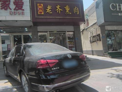 老齐熏肉