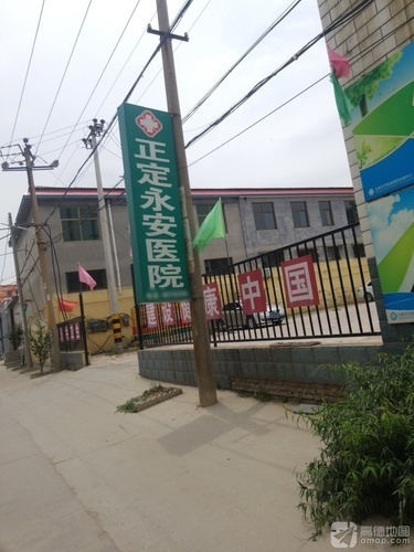 正定县正定镇卫生院永安分院