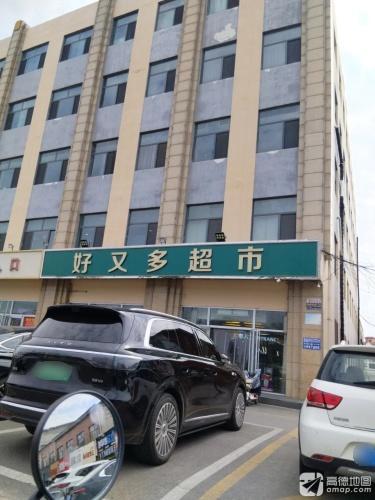 好又多超市(金桂圆步行街店)