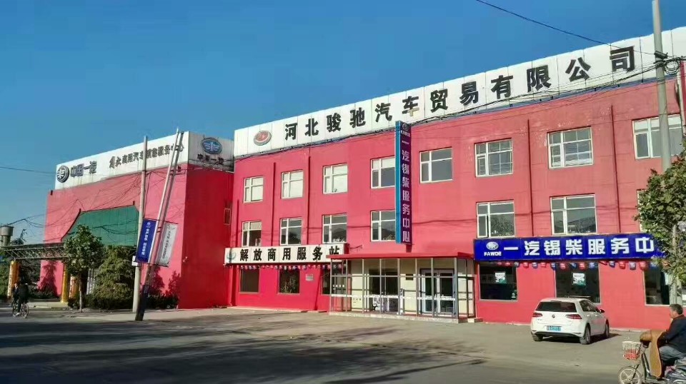 一汽解放(河北骏驰店)