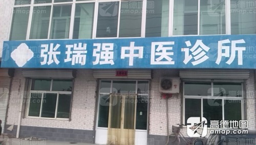 张瑞强中医诊所