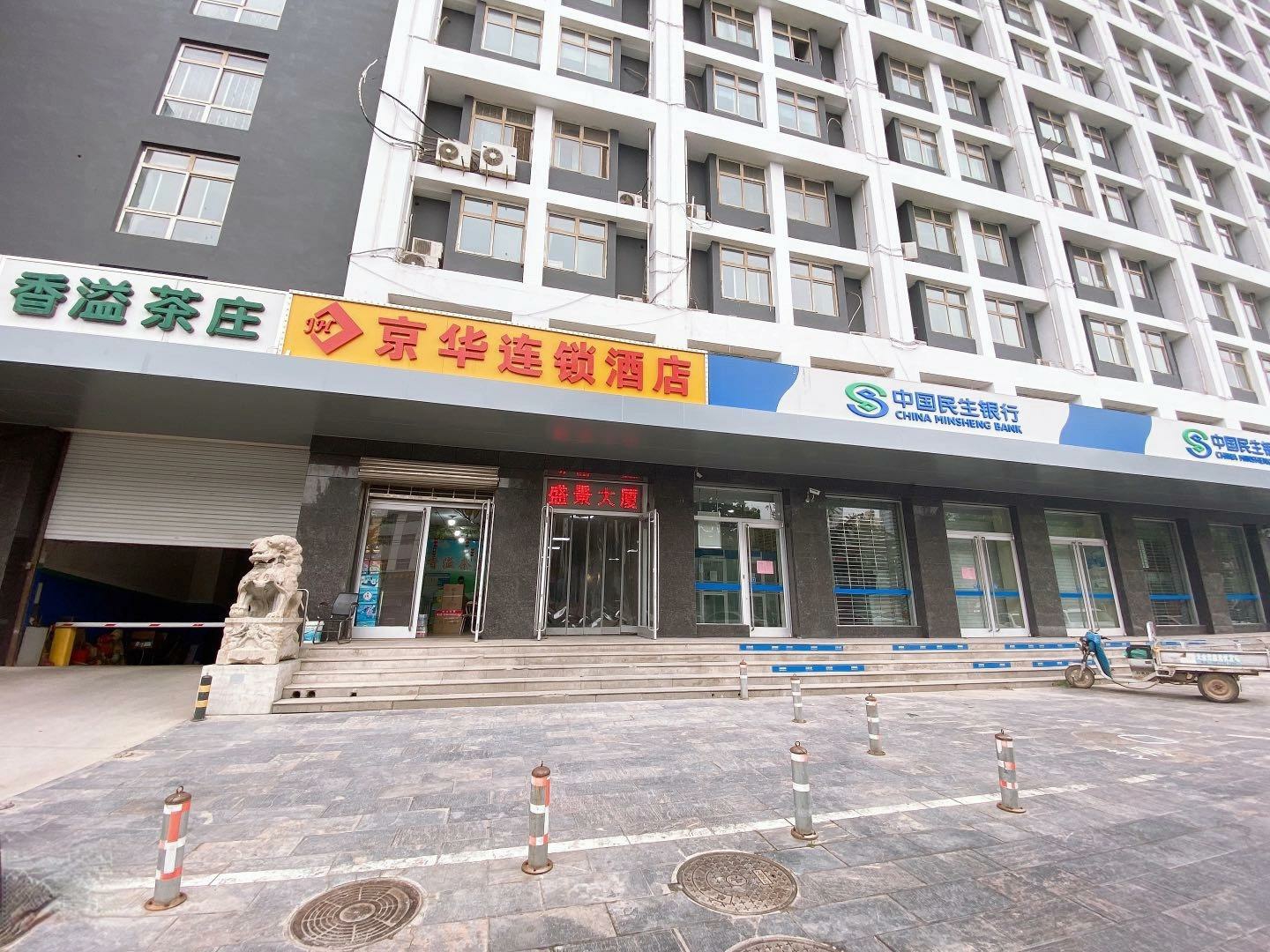京华连锁酒店(石家庄火车站店)