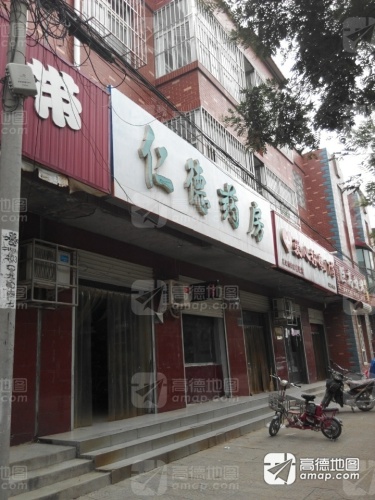 仁德药房(顺城街店)