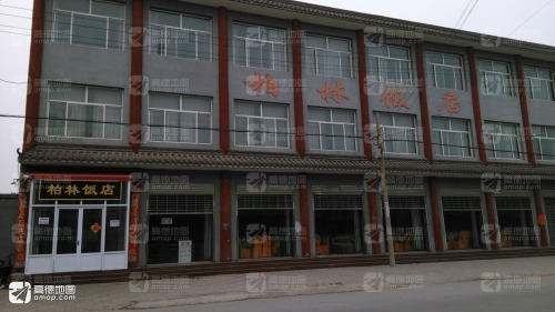 柏林饭店(升华街店)