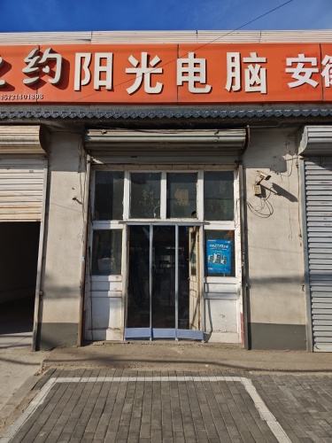 阳光电脑