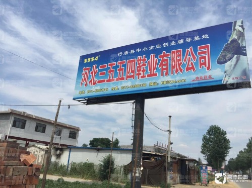 河北三五五四鞋业有限公司