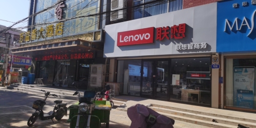 平山联想智商务体验店(冶河东路店)