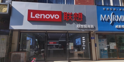 平山联想智商务体验店(冶河东路店)