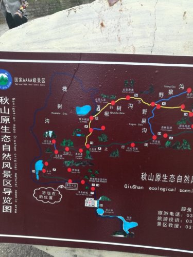 秋山风景区售票处