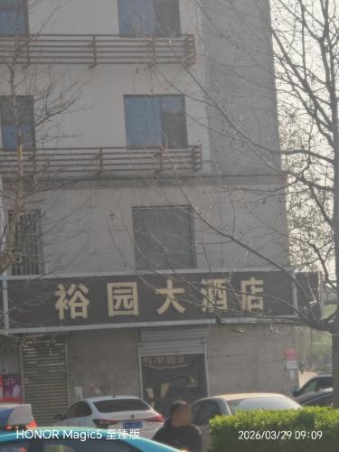 裕园大酒店(钢城路)