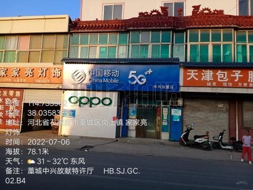 中国移动(小马机场路店)