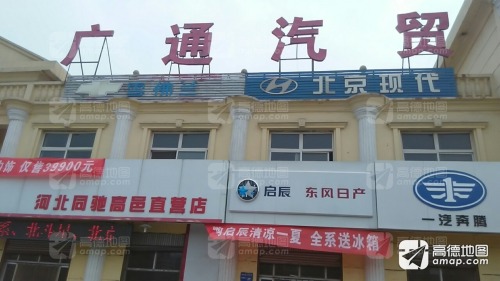广通汽贸