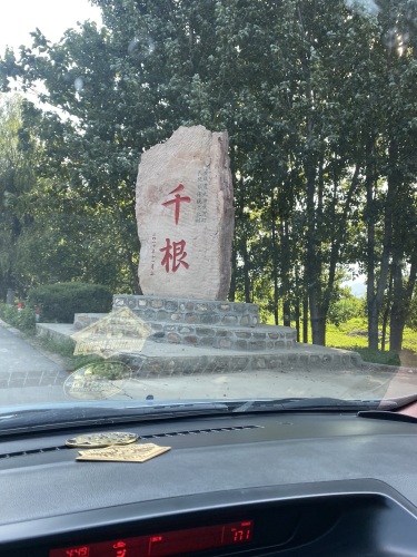 赞皇县千根小学