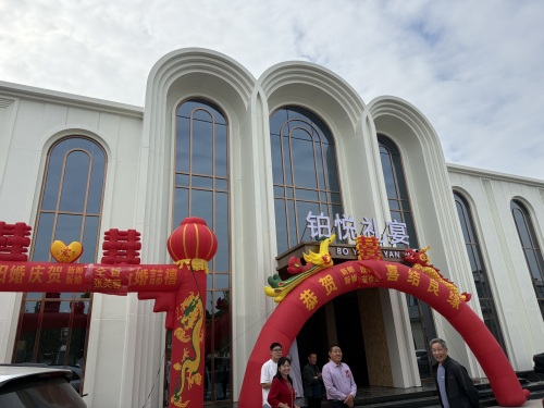 行唐铂悦礼宴中心(原春林婚宴)