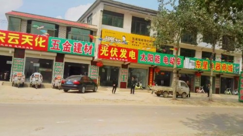 东星电器商城