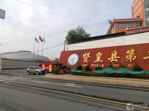 赞皇县第二中学