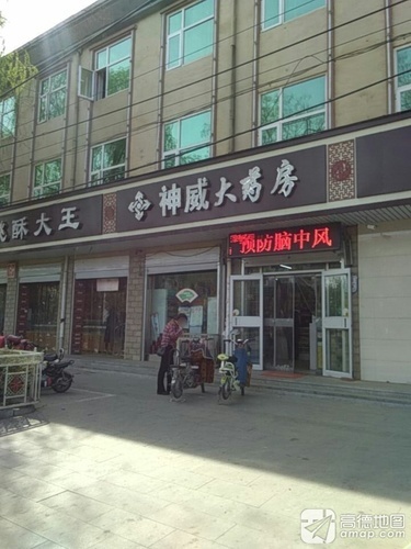 神威大药房(高邑新城店)