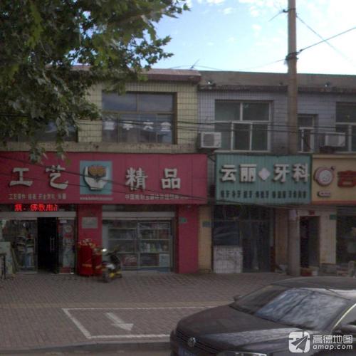 云丽牙科