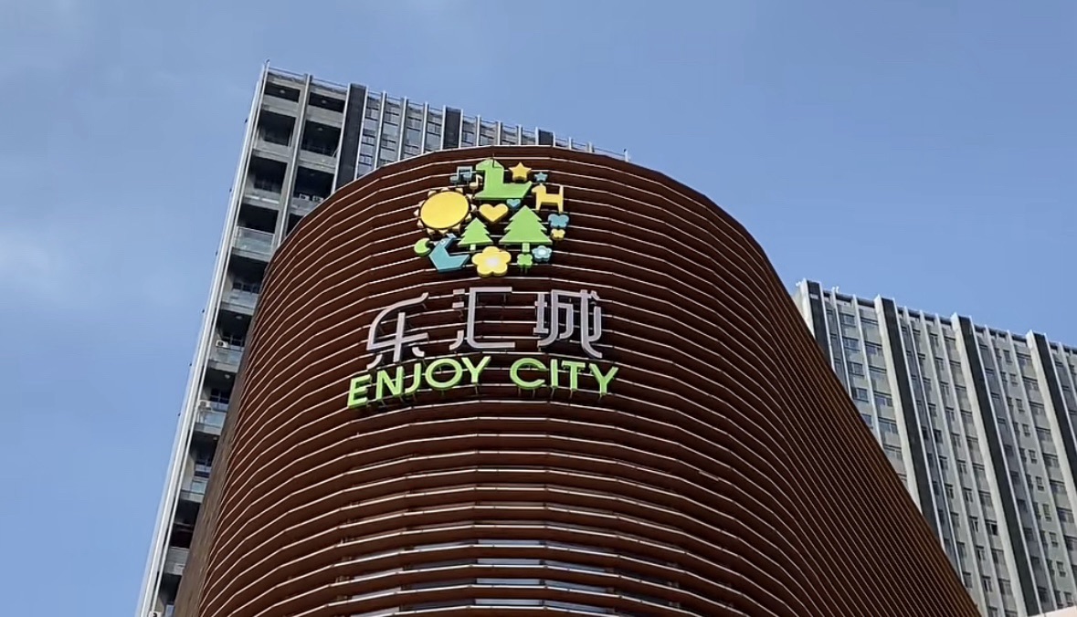 乐汇城