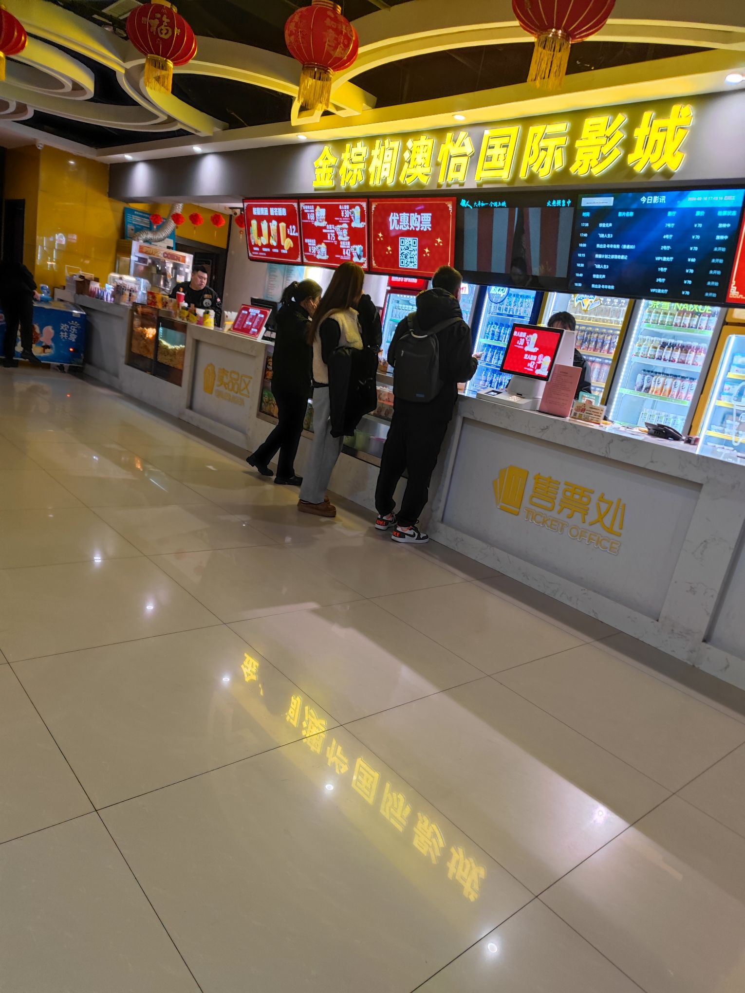 金棕榈澳怡国际影城