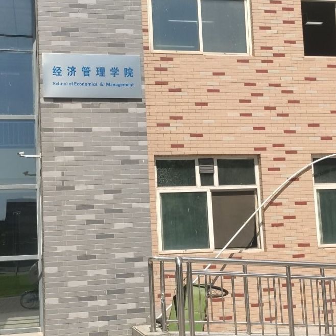 河北科技大学经济管理学院