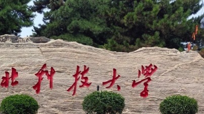 河北科技大学经济管理学院