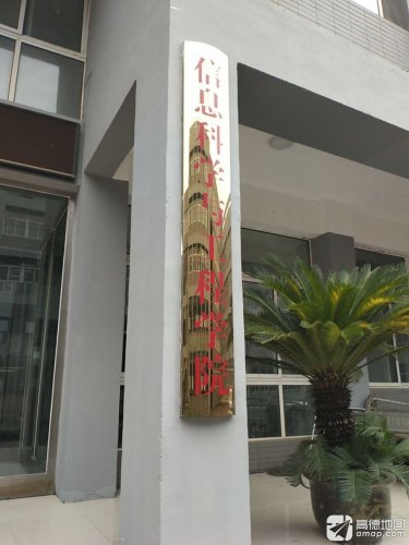 河北科技大学信息科学与工程学院