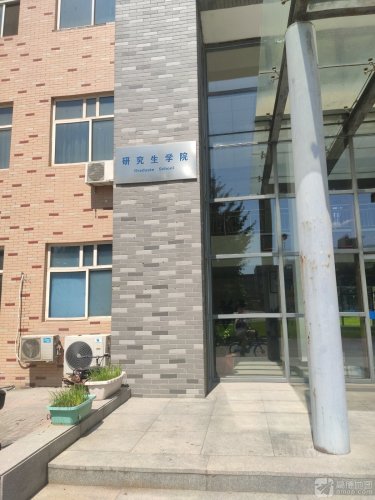 河北科技大学研究生学院(临时)