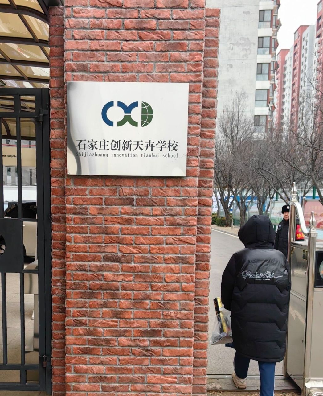 石家庄创新天卉学校国际部