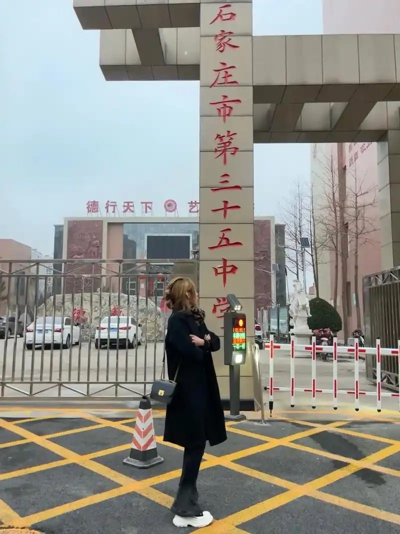 石家庄市第三十五中学