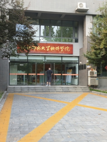 河北师范大学软件学院