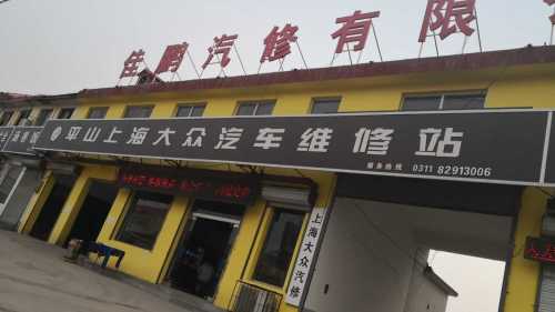 四季路通大众汽修