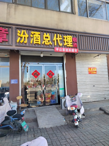 汾酒总代理