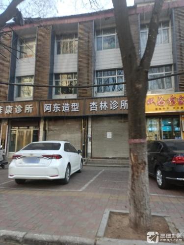 杏林诊所