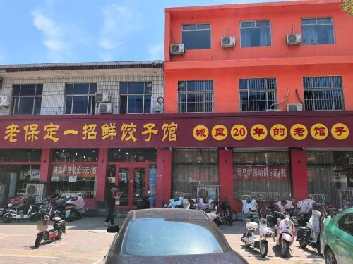 老保定一招鲜饺子馆(冶河东路店)