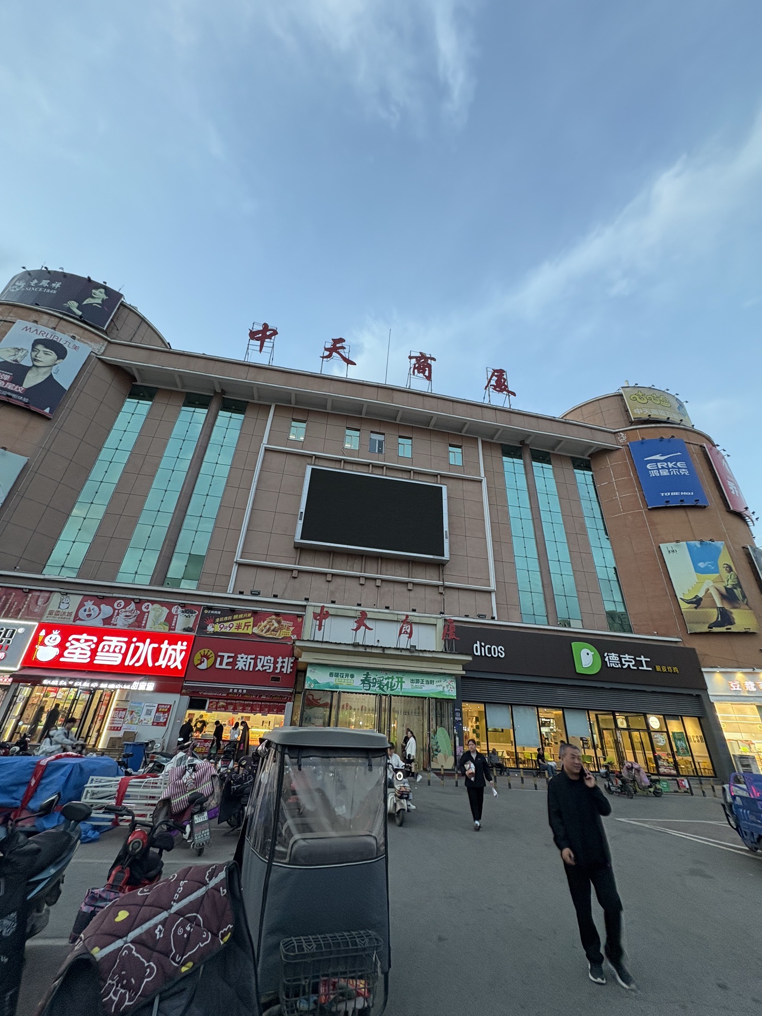 中天商厦