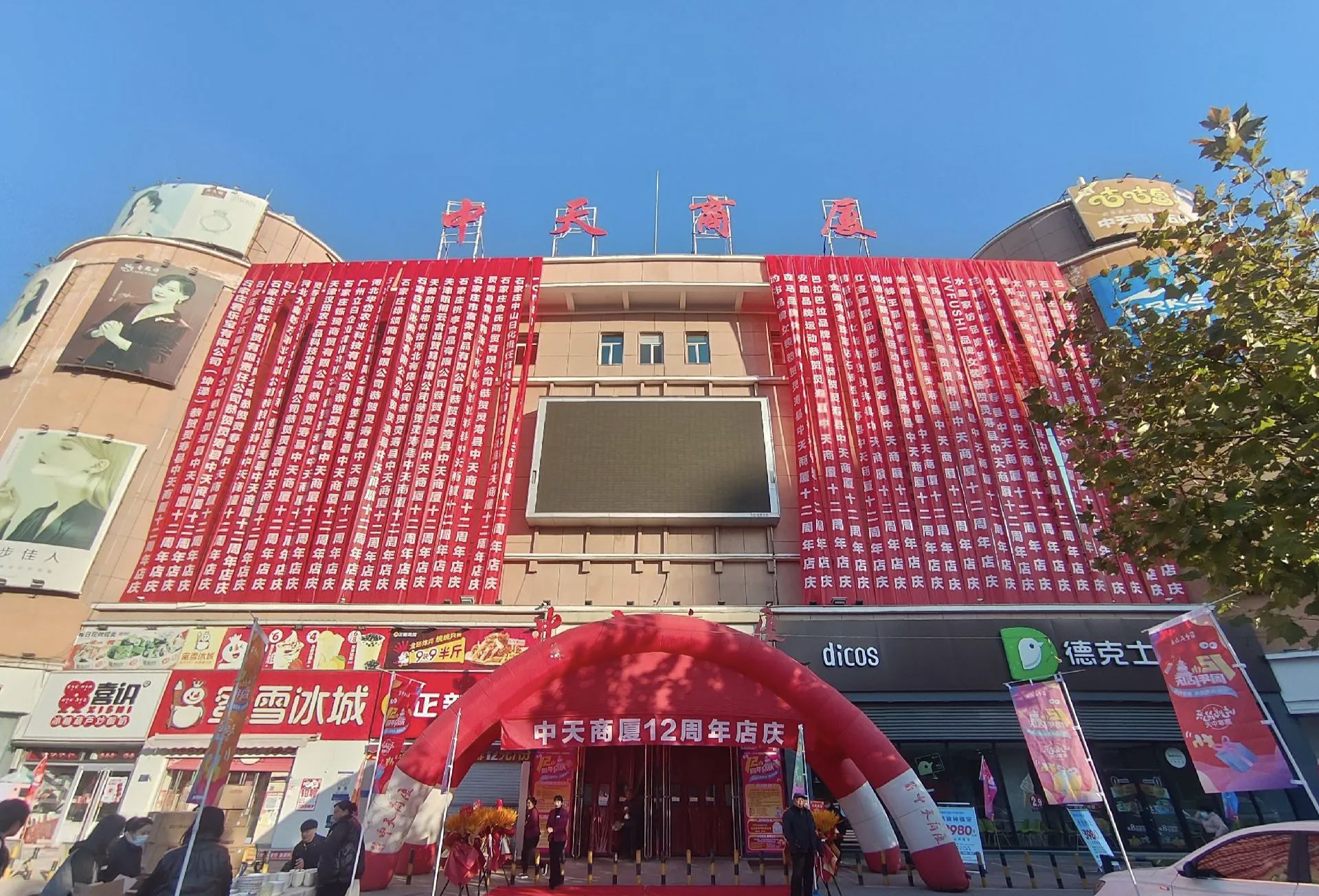 中天商厦