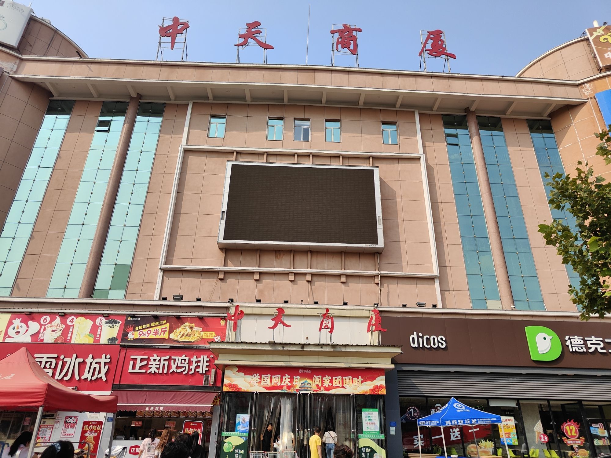 中天商厦